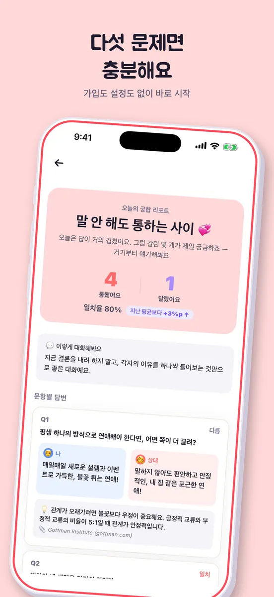 둘이서 - 서로를 알아가는 밸런스 질문 App Store 공개 화면 3