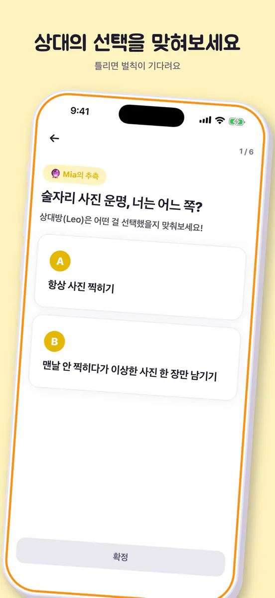 둘이서 - 서로를 알아가는 밸런스 질문 App Store 공개 화면 4