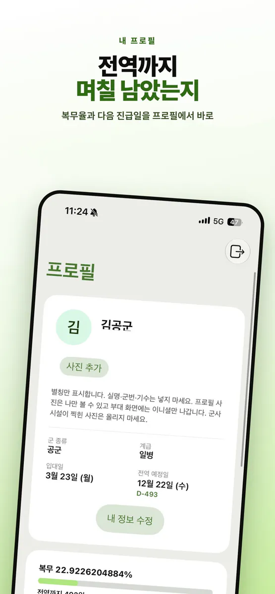 리브 - 부대 휴가 캘린더 App Store 공개 화면 2