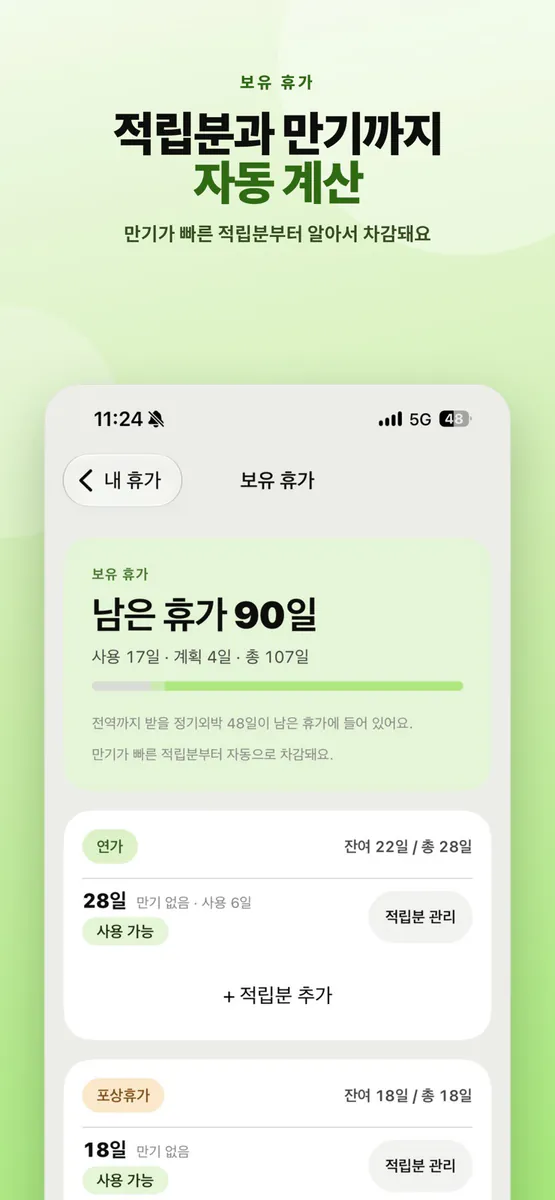 리브 - 부대 휴가 캘린더 App Store 공개 화면 5