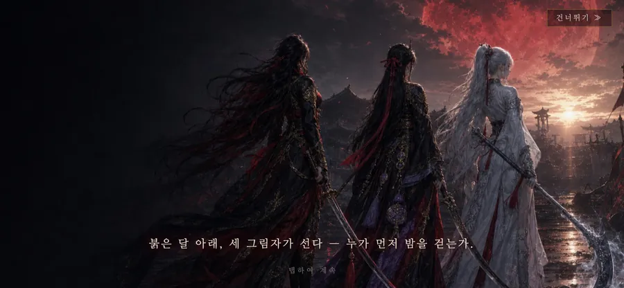 혈월 App Store 공개 화면 3