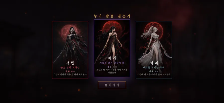 혈월 App Store 공개 화면 4