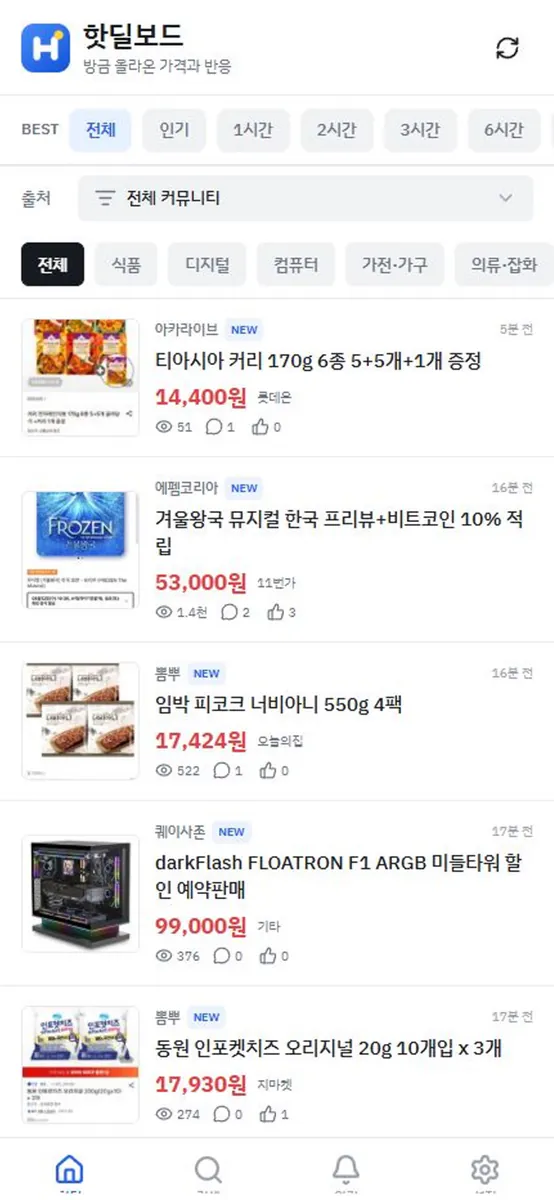 핫딜보드 App Store 공개 화면 1