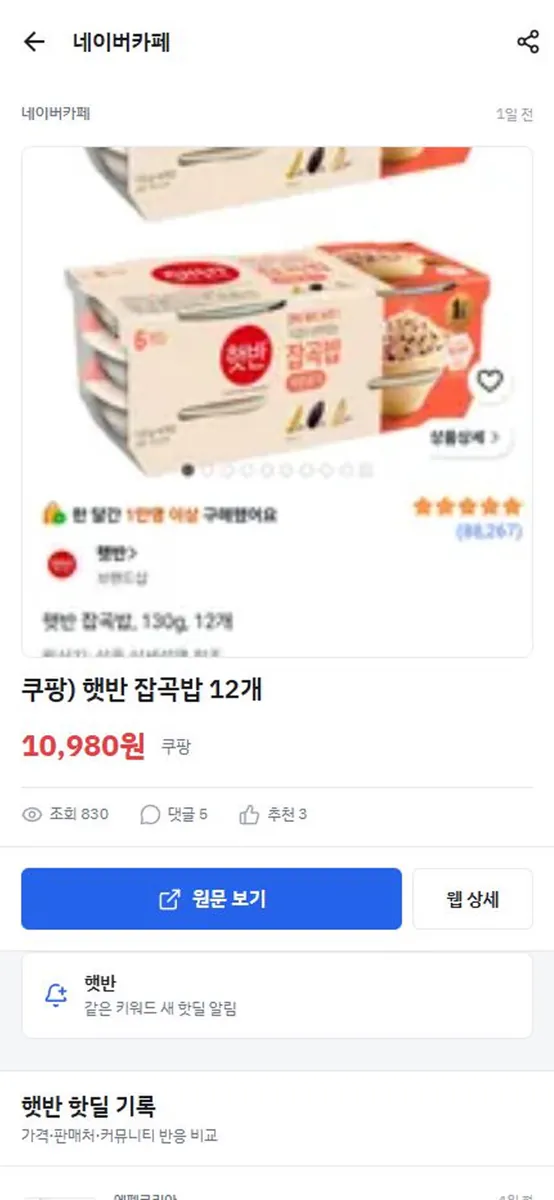 핫딜보드 App Store 공개 화면 3