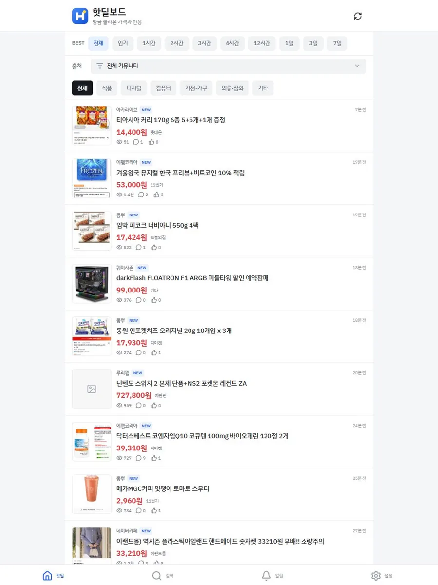 핫딜보드 App Store 공개 화면 5
