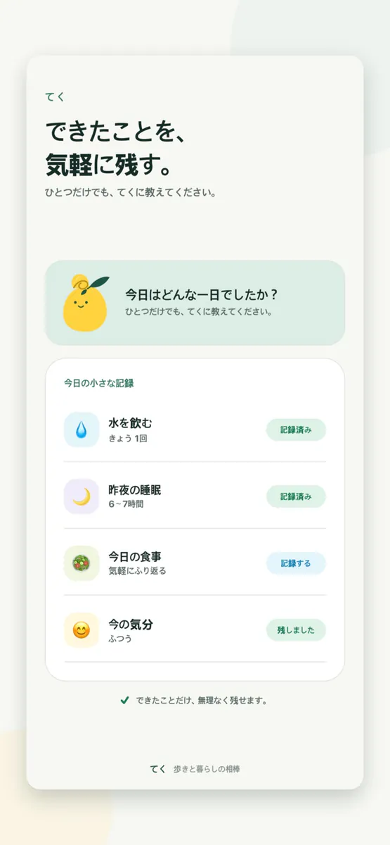 てく - 歩きと暮らしの相棒 App Store 공개 화면 4