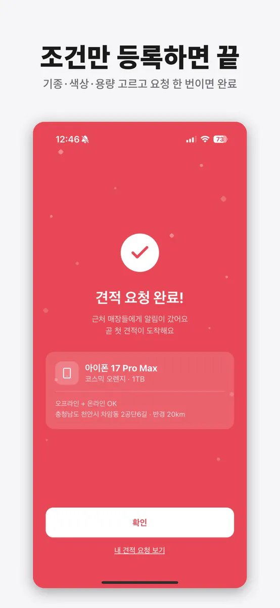 폰콕 App Store 공개 화면 2