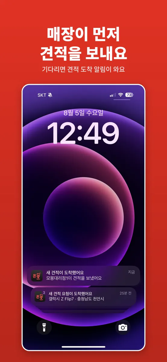 폰콕 App Store 공개 화면 3
