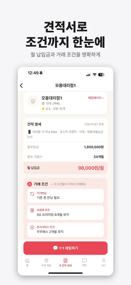 폰콕 App Store 공개 화면 4
