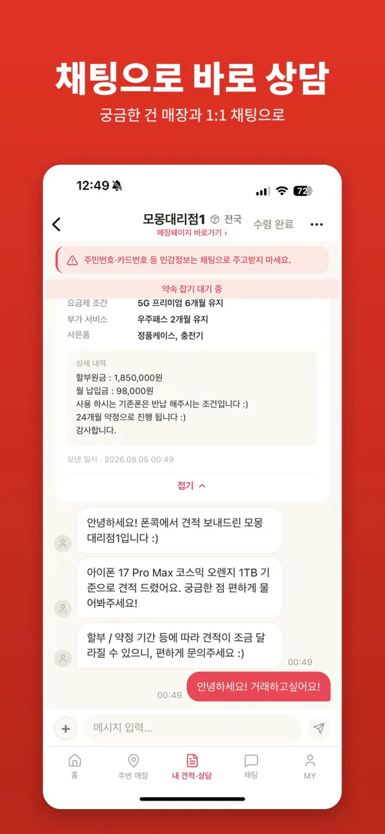 폰콕 App Store 공개 화면 5