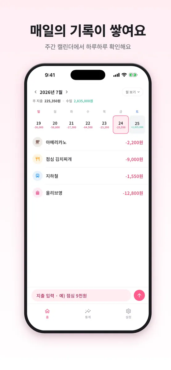 1초 가계부 - 자산관리, 간편 지출 기록 App Store 공개 화면 2