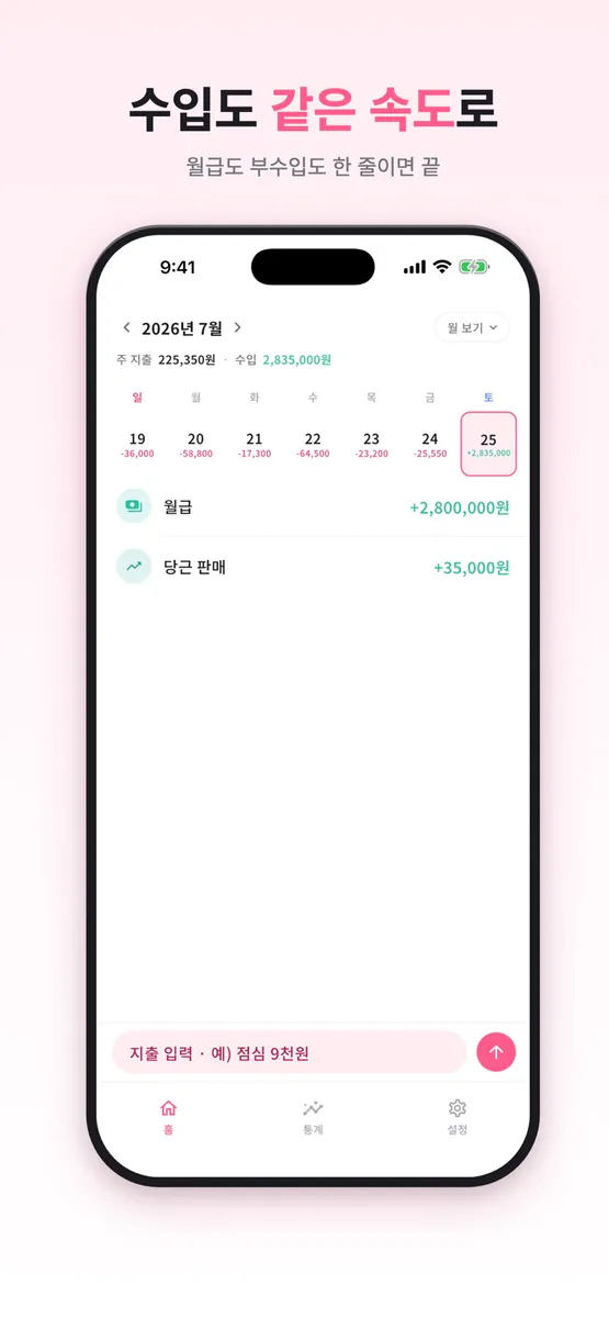 1초 가계부 - 자산관리, 간편 지출 기록 App Store 공개 화면 4