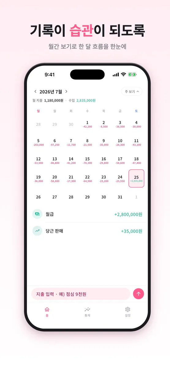 1초 가계부 - 자산관리, 간편 지출 기록 App Store 공개 화면 5