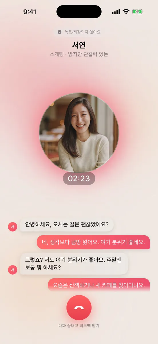 라포 — 대화 연습 App Store 공개 화면 1