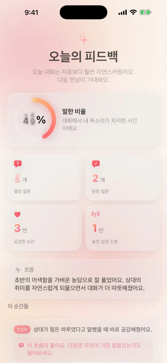 라포 — 대화 연습 App Store 공개 화면 2