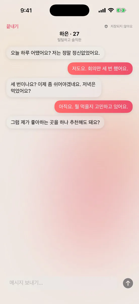 라포 — 대화 연습 App Store 공개 화면 4