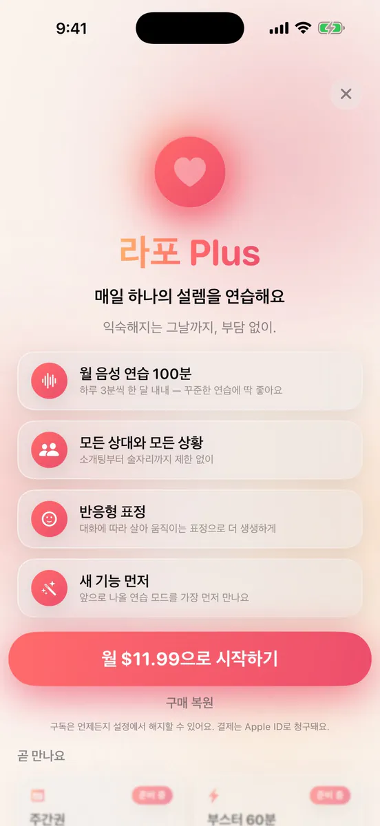 라포 — 대화 연습 App Store 공개 화면 5