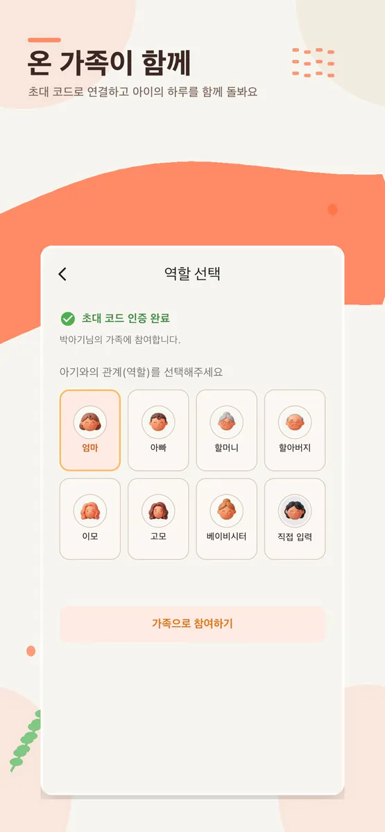 와와 - wahwah 육아·수유·수면 아기 기록 App Store 공개 화면 3