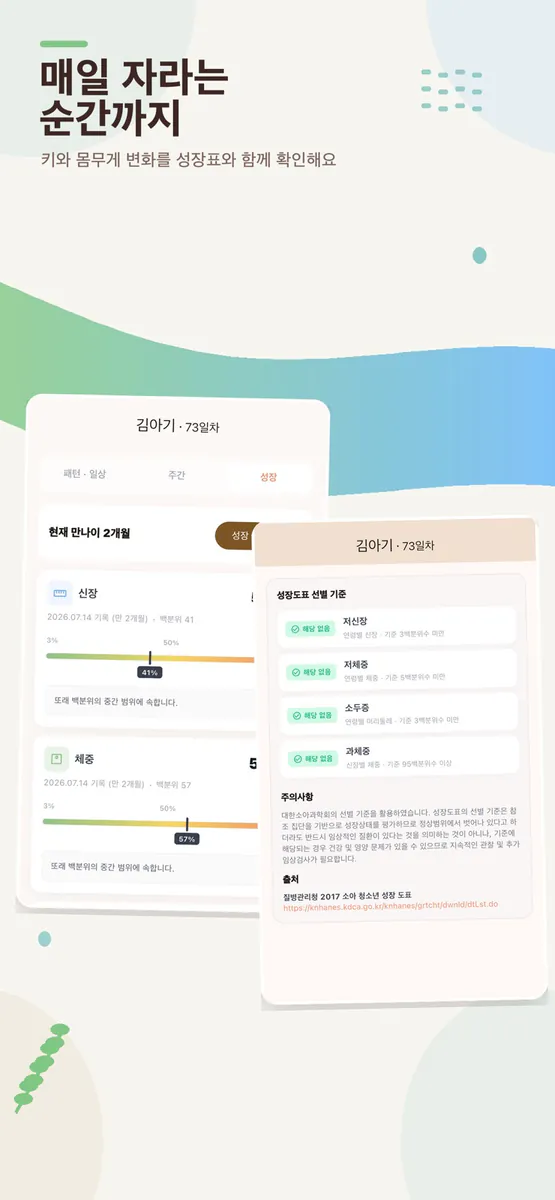 와와 - wahwah 육아·수유·수면 아기 기록 App Store 공개 화면 5
