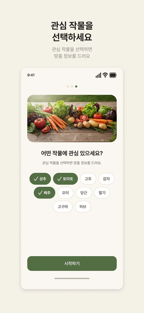 아빠랑 농사 App Store 공개 화면 3