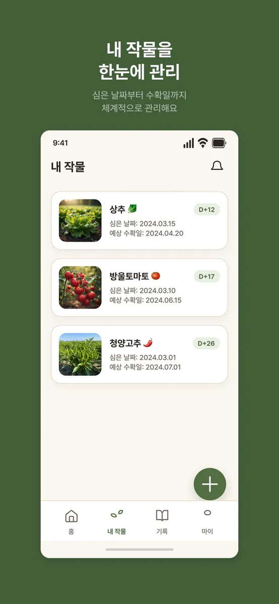 아빠랑 농사 App Store 공개 화면 4