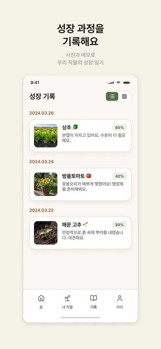 아빠랑 농사 App Store 공개 화면 5