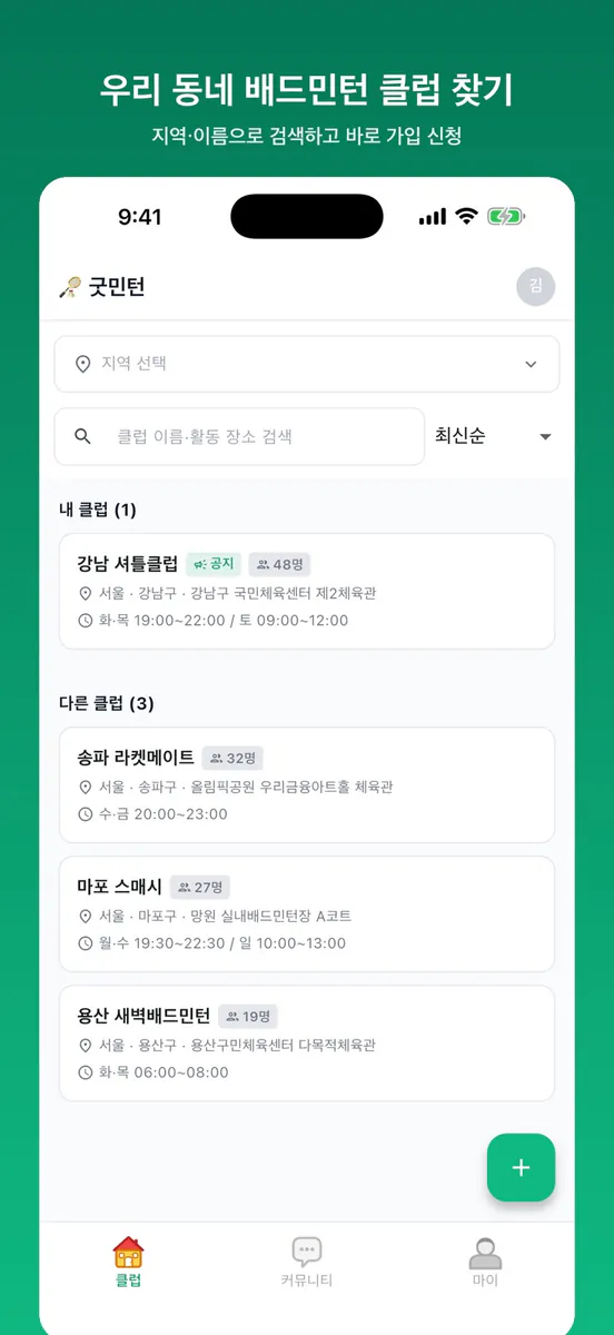 굿민턴 App Store 공개 화면 1