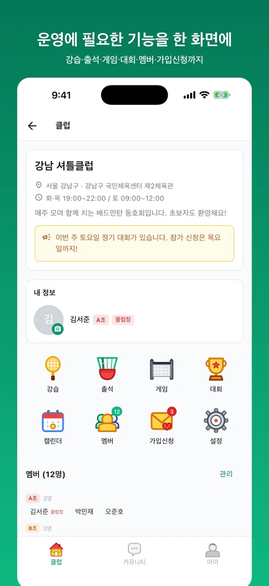 굿민턴 App Store 공개 화면 2