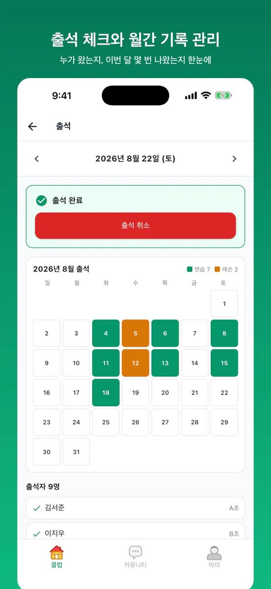 굿민턴 App Store 공개 화면 3