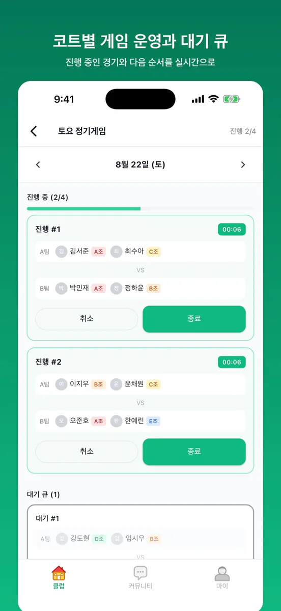굿민턴 App Store 공개 화면 4