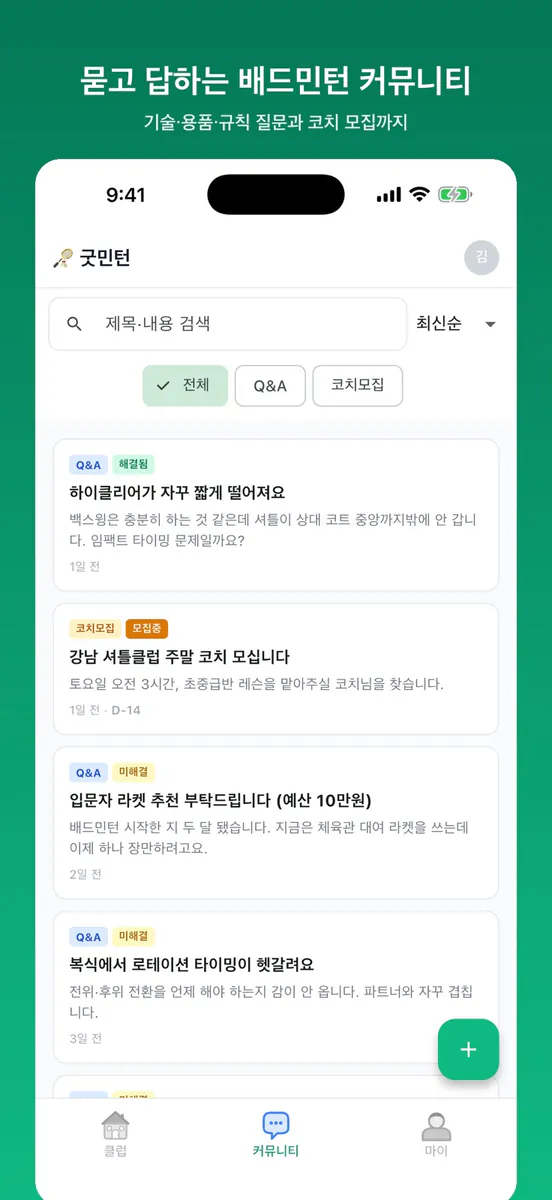 굿민턴 App Store 공개 화면 5