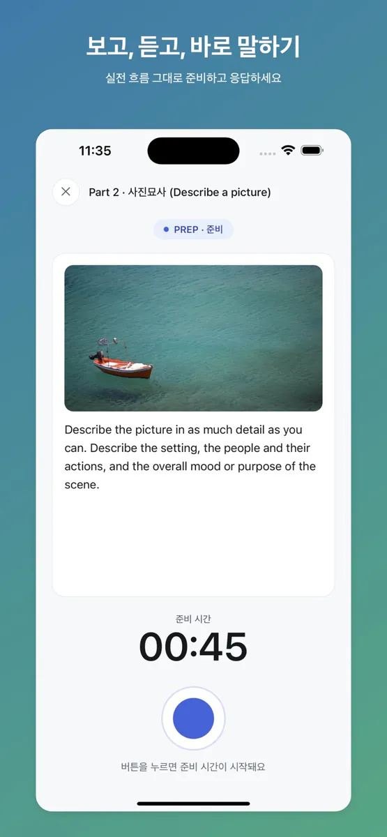 말문 - 영어 스피킹 AI 코치 App Store 공개 화면 1