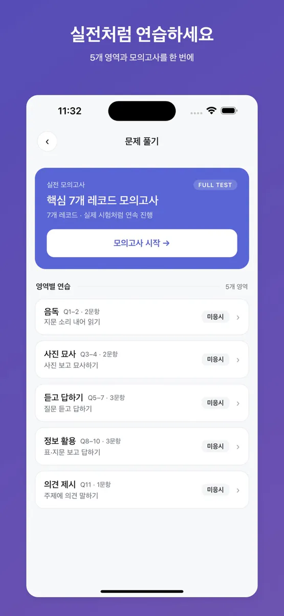 말문 - 영어 스피킹 AI 코치 App Store 공개 화면 2