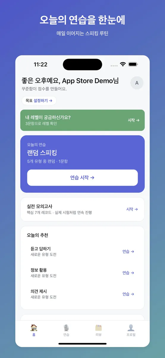말문 - 영어 스피킹 AI 코치 App Store 공개 화면 3