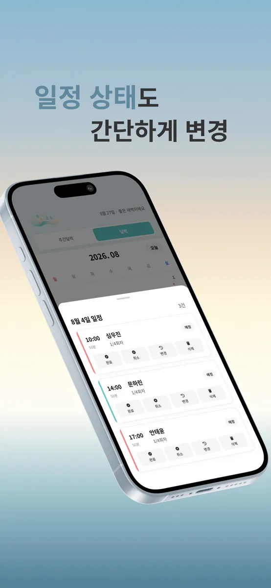 윤슬: 언어치료 스케줄 관리 App Store 공개 화면 3