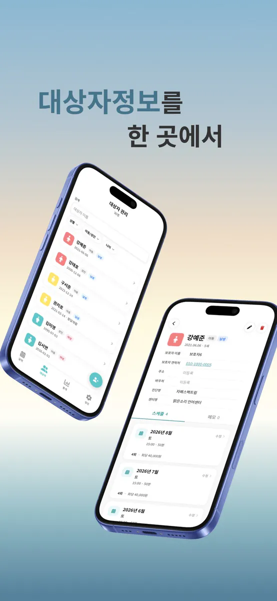 윤슬: 언어치료 스케줄 관리 App Store 공개 화면 4