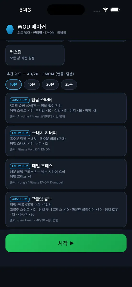 WOD 메이커 App Store 공개 화면 2