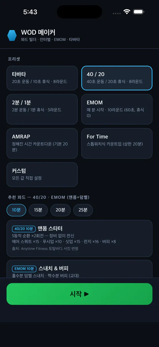 WOD 메이커 App Store 공개 화면 4