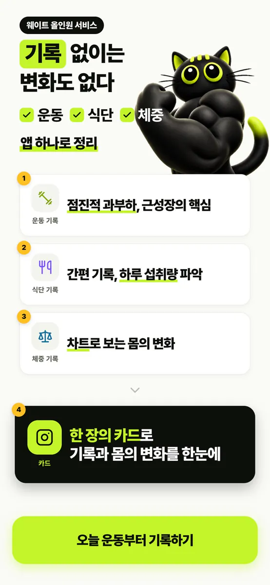 파워헬스 - 운동 기록을 카드로 App Store 공개 화면 1