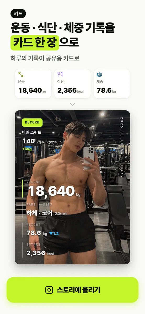 파워헬스 - 운동 기록을 카드로 App Store 공개 화면 2