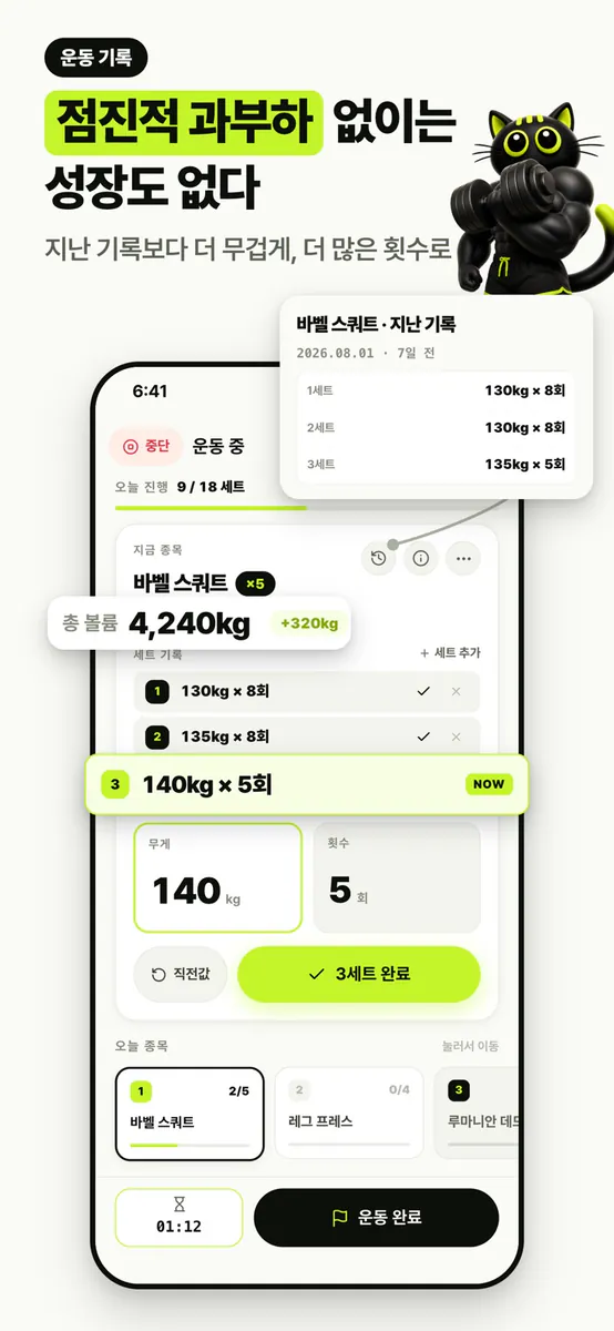 파워헬스 - 운동 기록을 카드로 App Store 공개 화면 3