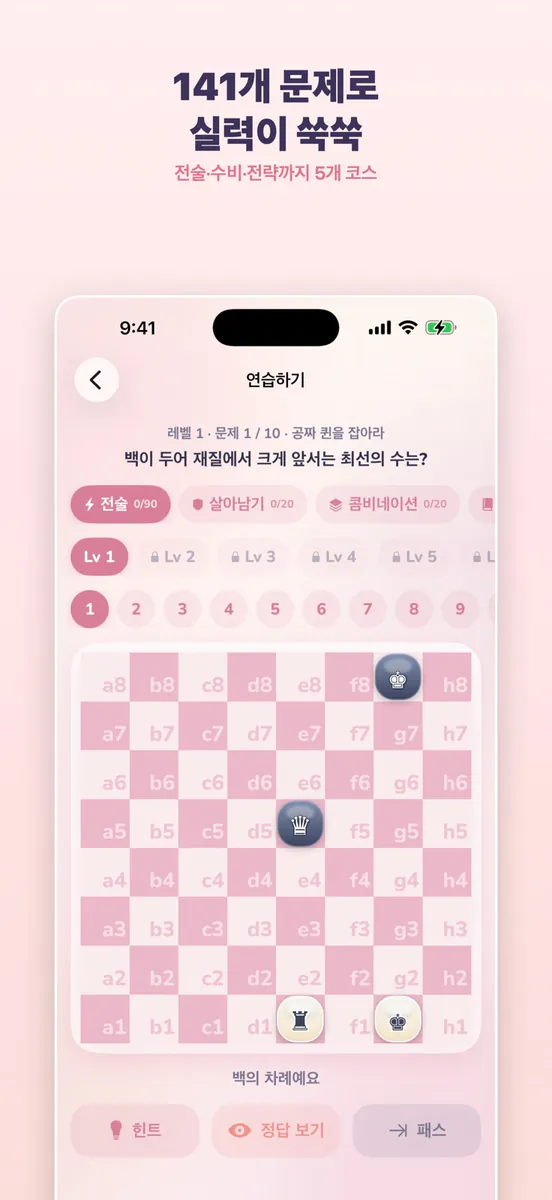 말랑체스 - 어린이 체스 배우기 App Store 공개 화면 2