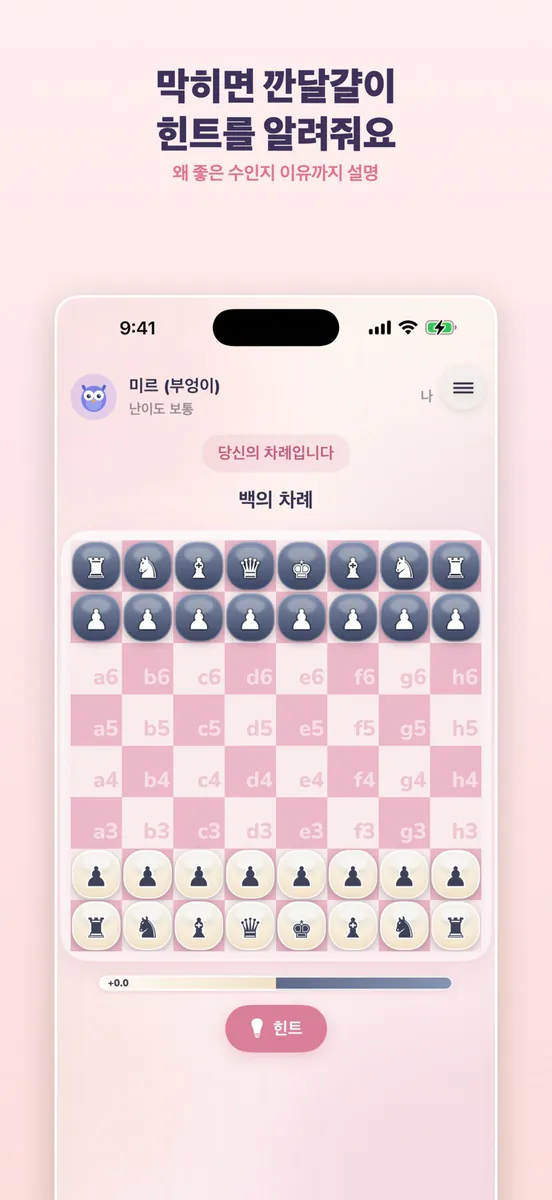 말랑체스 - 어린이 체스 배우기 App Store 공개 화면 3