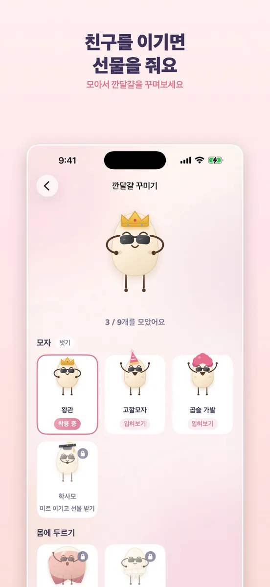 말랑체스 - 어린이 체스 배우기 App Store 공개 화면 4