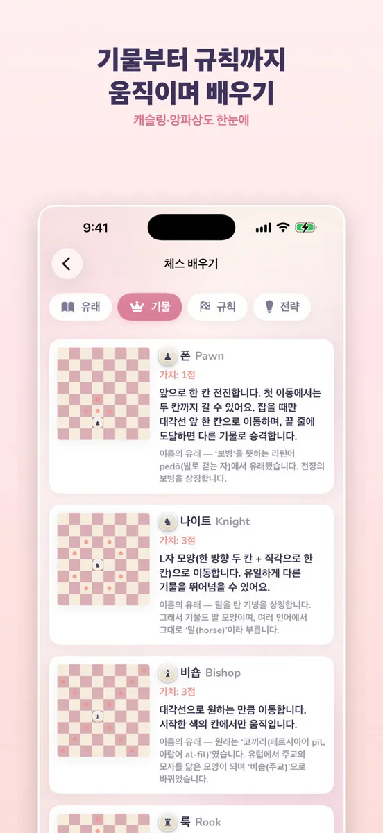 말랑체스 - 어린이 체스 배우기 App Store 공개 화면 5
