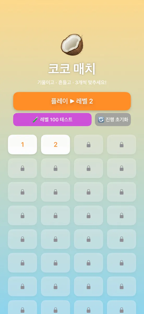 코코 매치 App Store 공개 화면 5