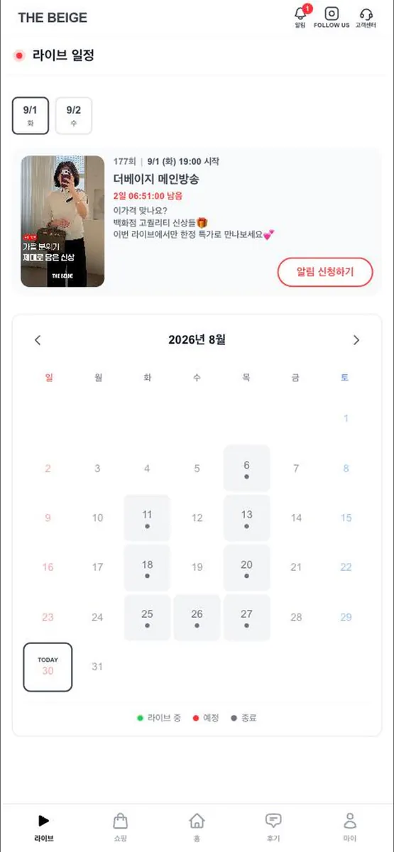 더베이지 App Store 공개 화면 2