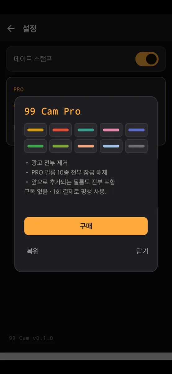 99 Cam: 레트로 필름 카메라 App Store 공개 화면 5