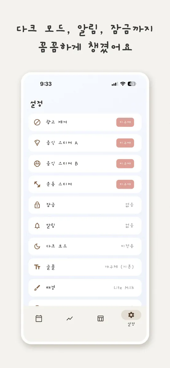 똥달 - 똥 기록 캘린더 App Store 공개 화면 4