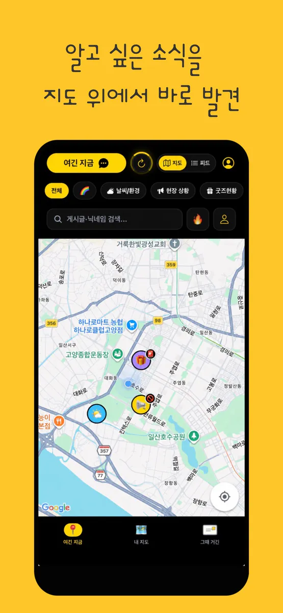 여긴 지금 App Store 공개 화면 2